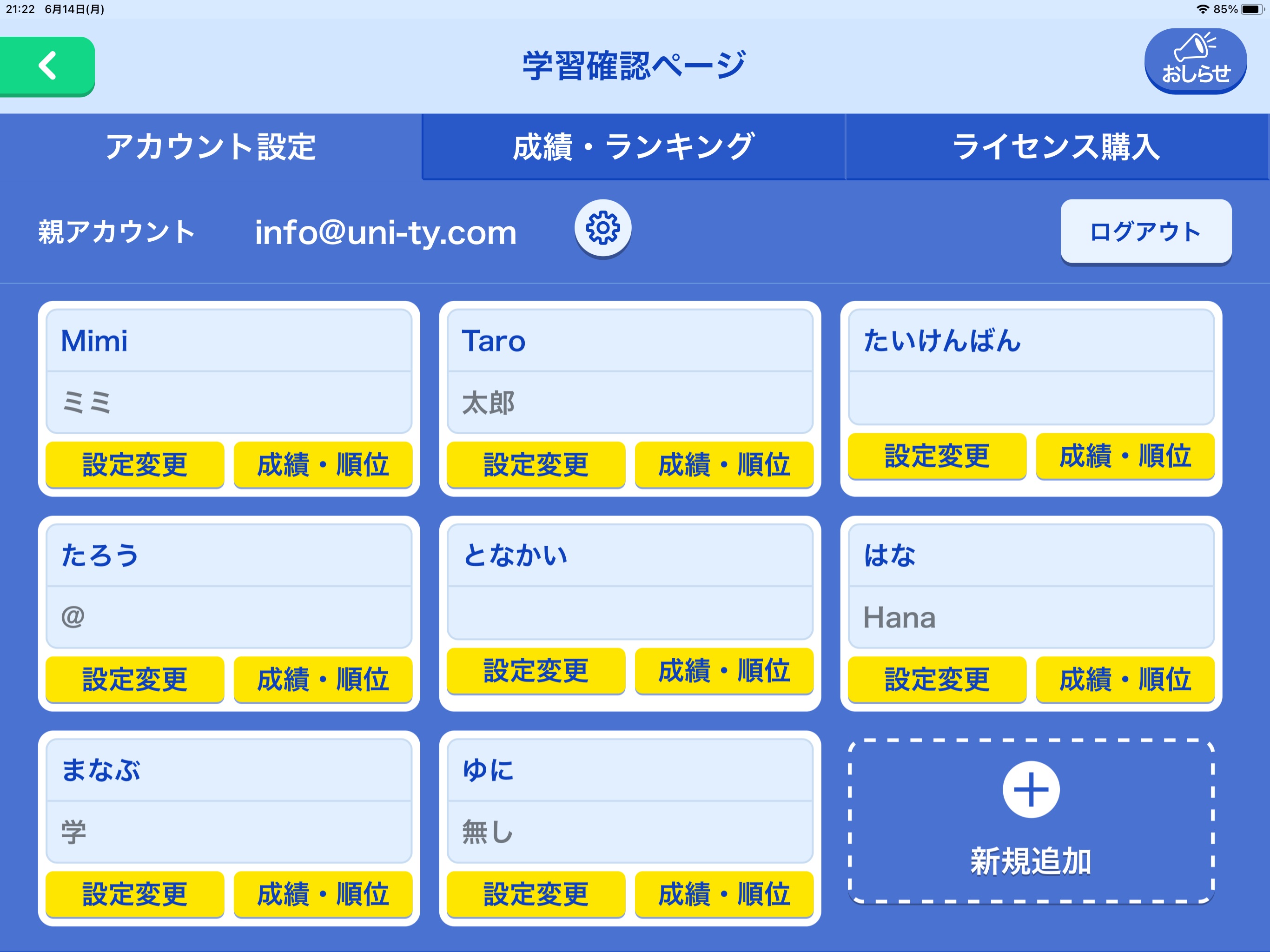 あそんでまなぶ！ for スク―ルのおすすめ画像5