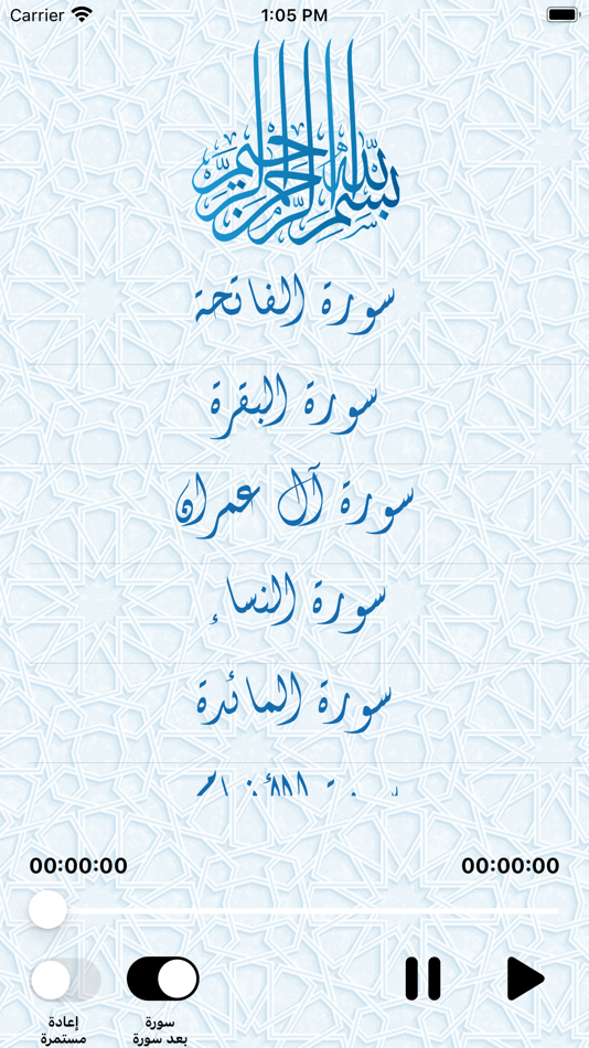 القرآن الكريم - سعد الغامدي - 2.0 - (iOS)