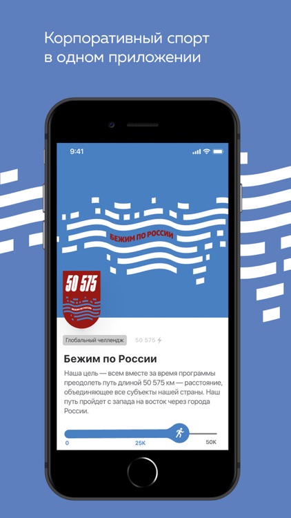 Бежим по России