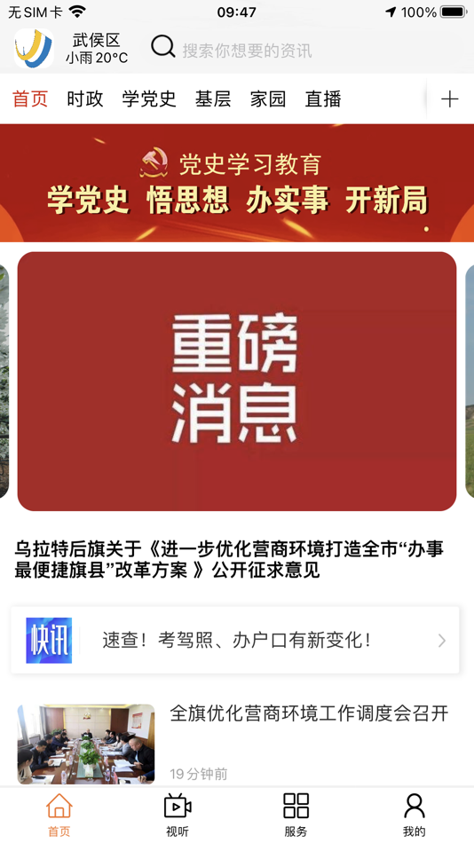 #1. 云上乌拉特后旗 (iOS) 由: Inner Mongolia Daily News
