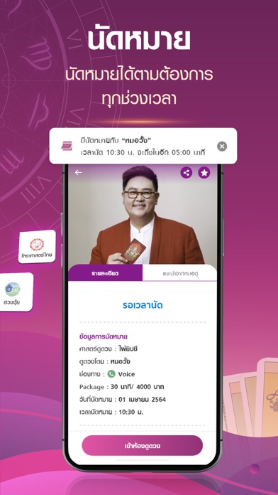 ดวง360 : ดูดวงสด ดูดวงออนไลน์ Screenshot