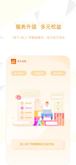 Game screenshot 学大金榜-个性化学习在线评估 apk