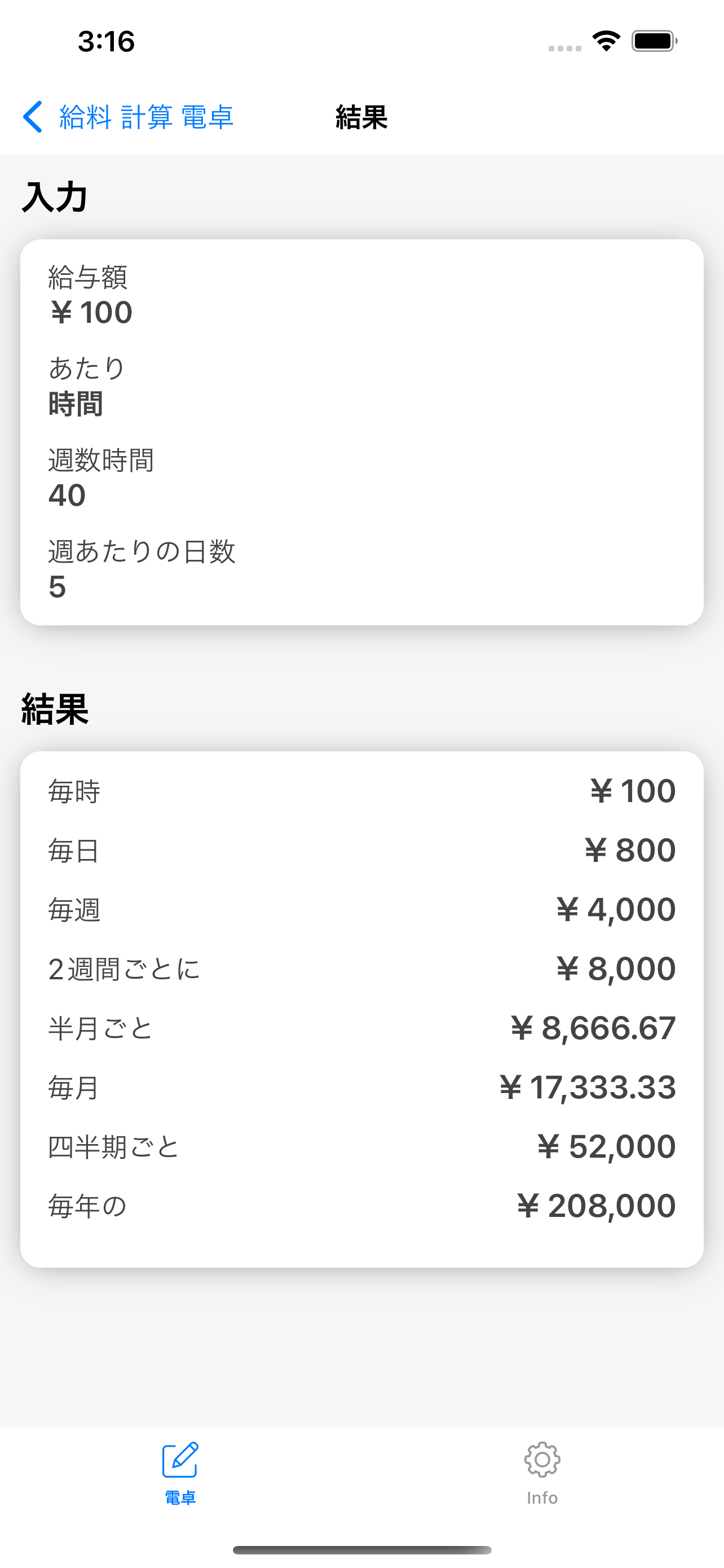 給料 計算 : Salary Calculator