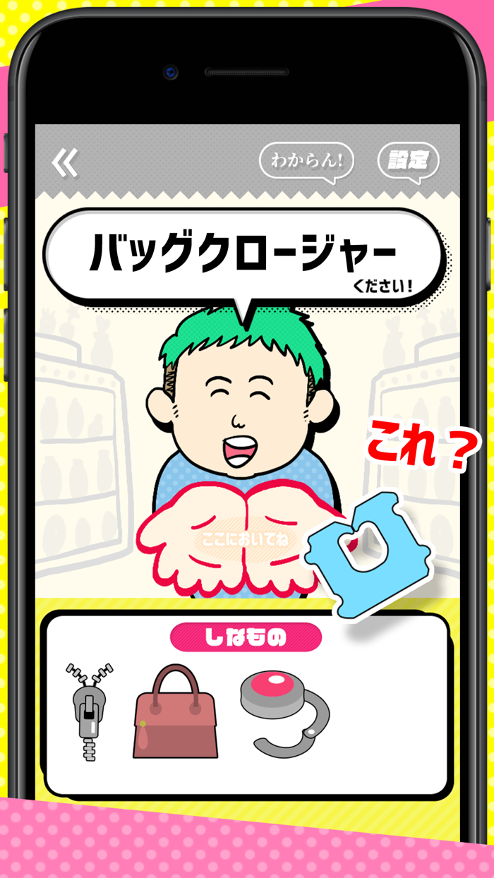 アレください！ トリビアで暇つぶし雑学クイズ