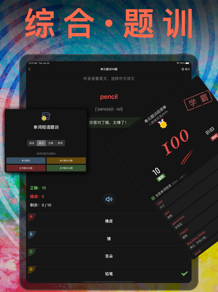 二年级英语上册 - 苏教版译林小学英语课本同步点读机