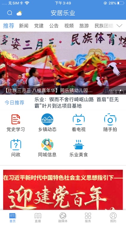 安居乐业app