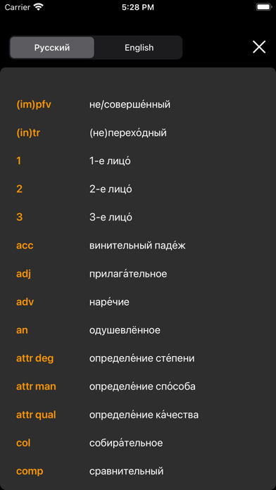 RuFlex Pro Russian Inflection Screenshot