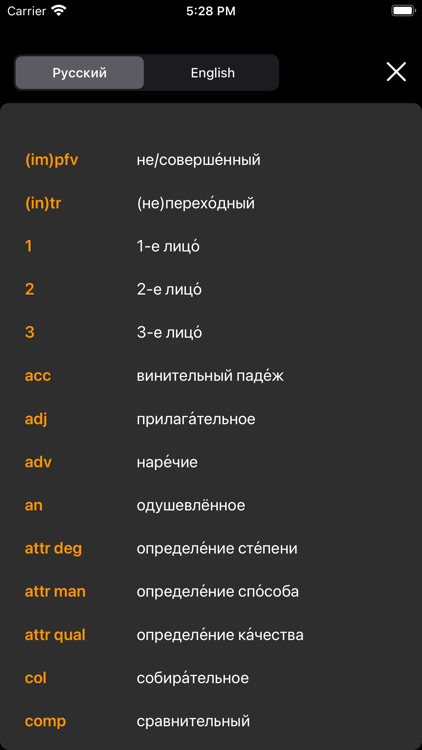 RuFlex Pro Russian Inflection screenshot-7