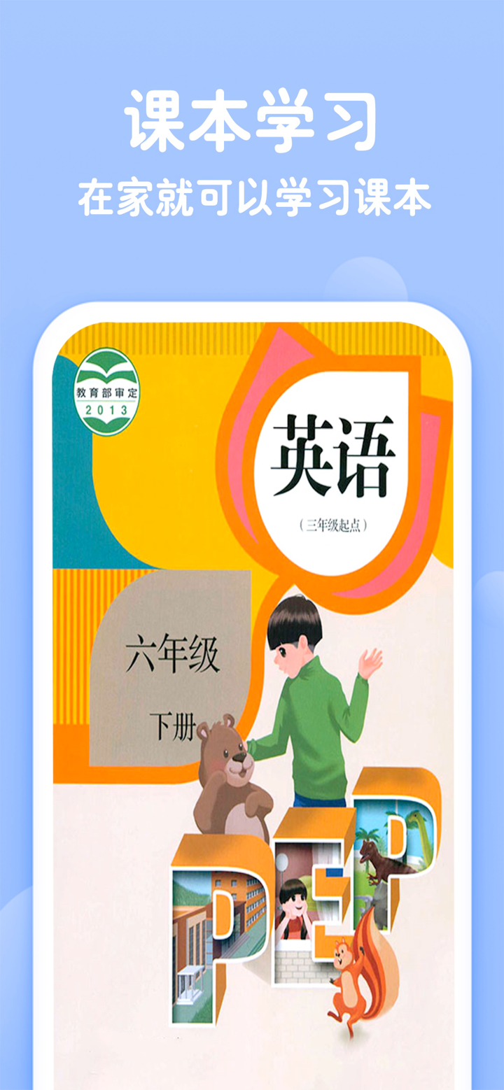 六年级下册英语-人教版点读机 screenshot 1