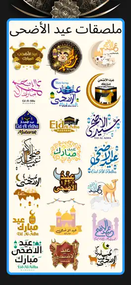 Game screenshot ! ملصقات عيد الأضحى mod apk