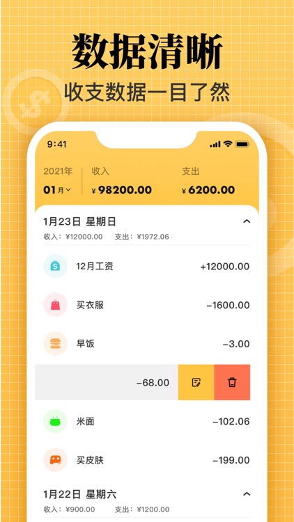 记账本 天天记账app