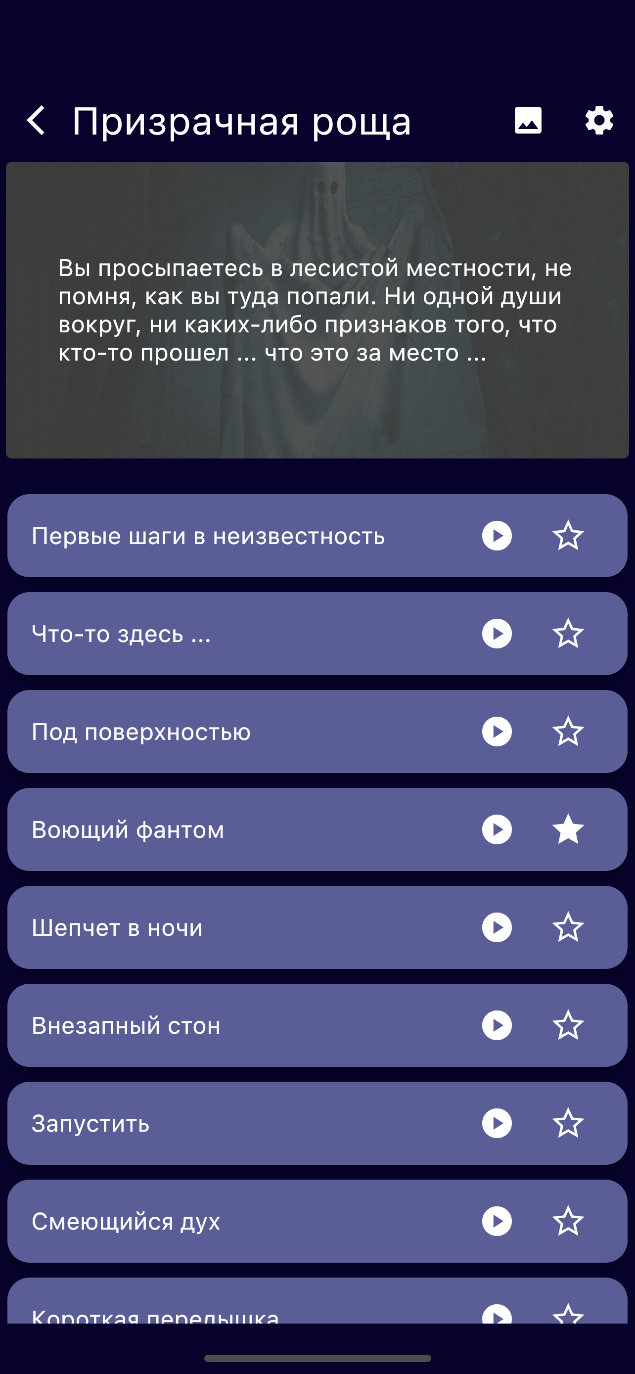 Жуткие звуки и истории
