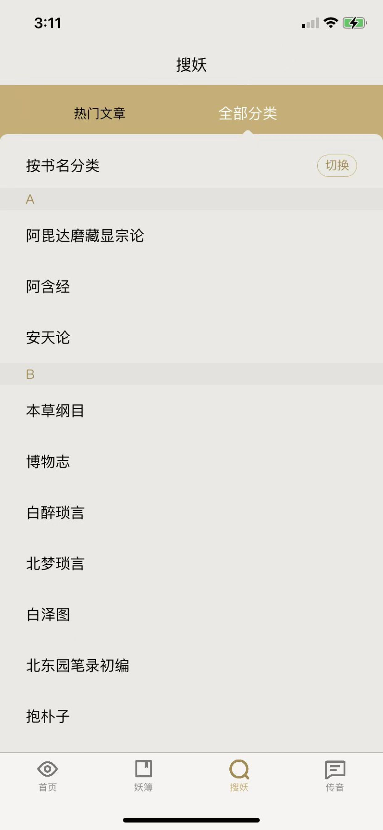 纪妖