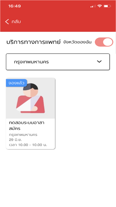 อาสาสมัครกาชาด Screenshot
