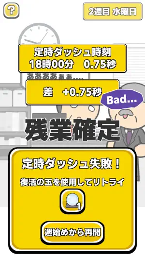 ドラゴン課長の定時ダッシュ screenshot 4