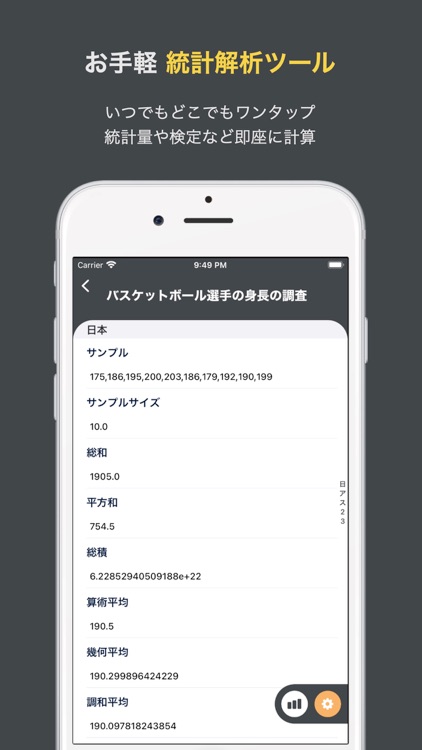 PROSTA - 統計計算やグラフ作成が手軽にできるアプリ