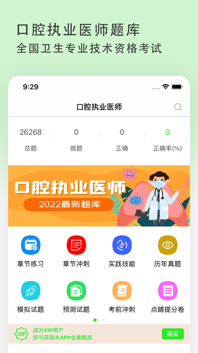 口腔执业医师2022题库 Screenshot