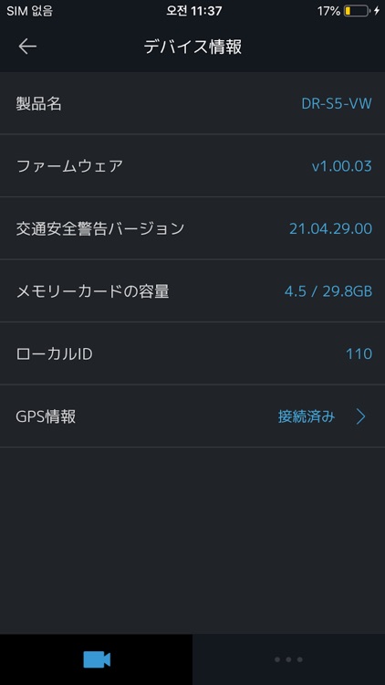 VW Drive Recorder Viewer screenshot-6