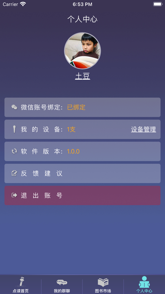 #3. 贝易学AI客户端 (iOS) By: 东莞市臻兴电子科技有限公司