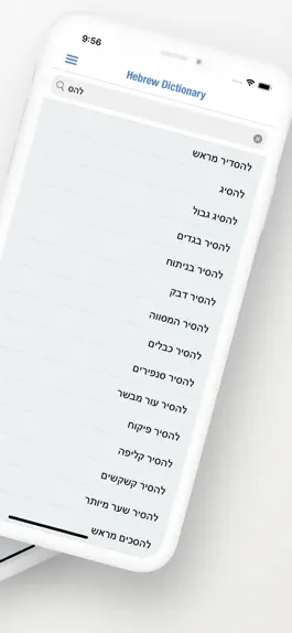 Game screenshot Hebrew Dictionary + apk