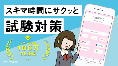 介護福祉士｜資格試験対策問題アプリ Screenshot