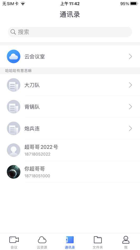 #3. 河北政务云视频 (iOS) Ved: Beijing Xiaoyuer Technology Ltd.