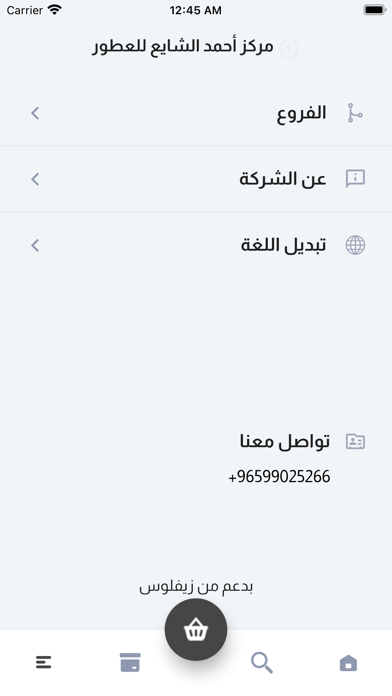 Ahmad Al Shaya Perfumes Center Screenshot