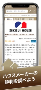 e戸建て - 注文住宅・一戸建て口コミ掲示板 screenshot #2 for iPhone