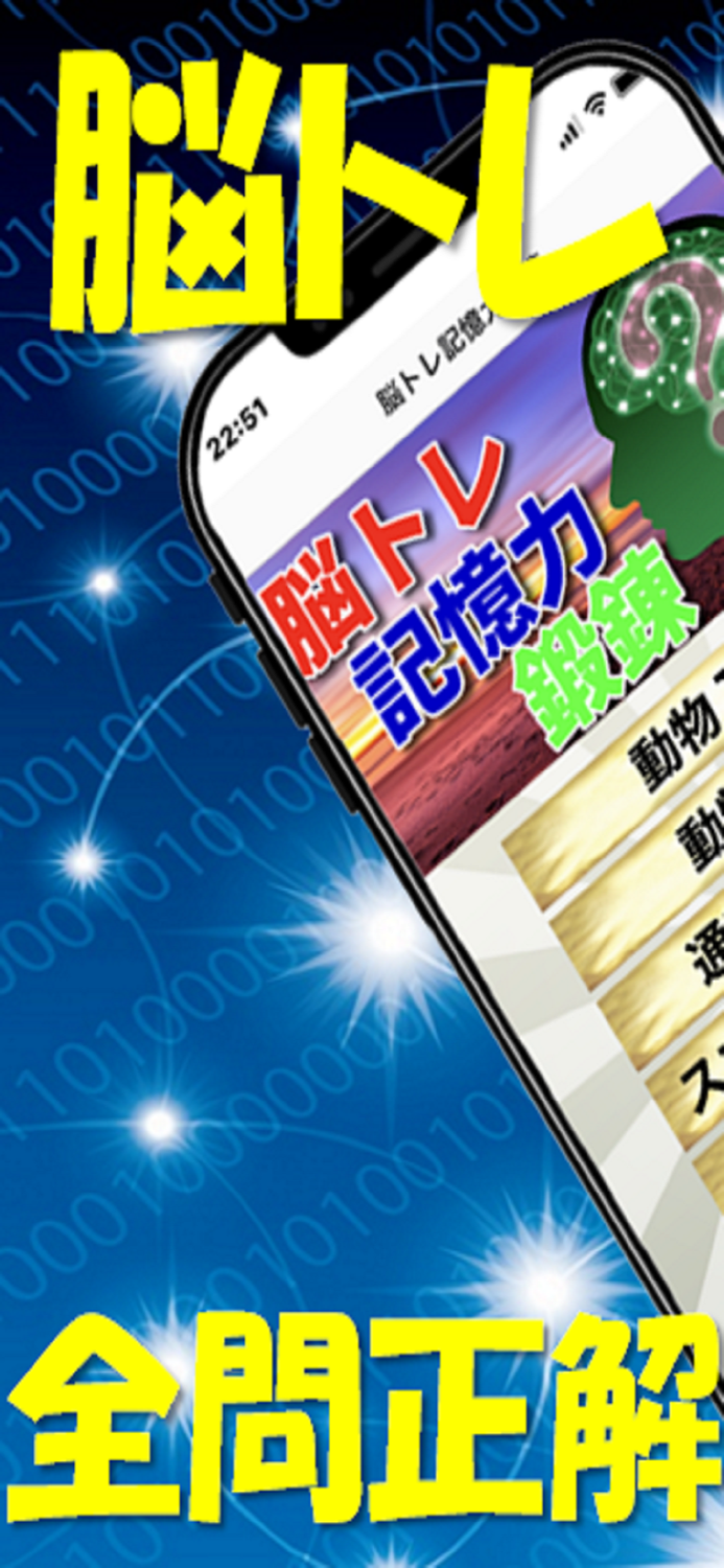 脳トレ記憶力鍛錬