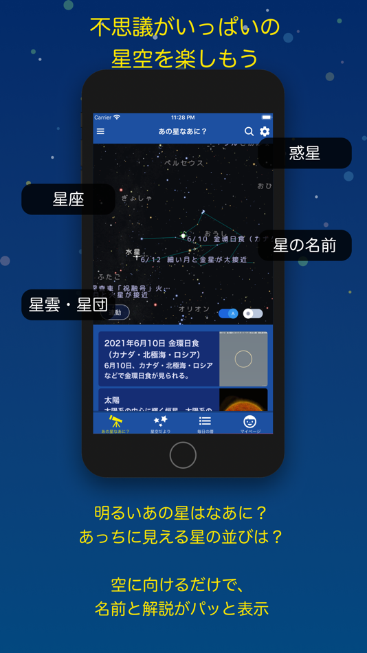 #2. 星空ナビ (iOS) 由: AstroArts Inc.