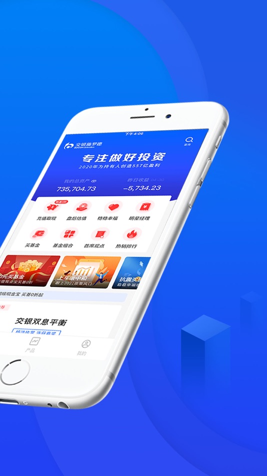 #2. 交银基金-专注做好投资 (iOS) 由: 交银施罗德基金管理有限公司