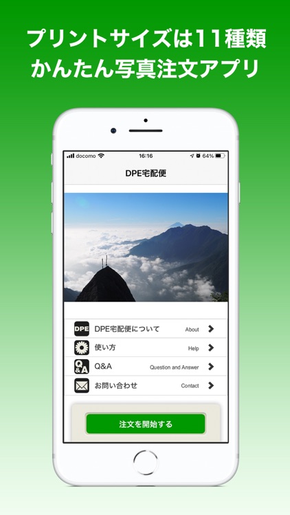 DPE宅配便 - 簡単写真プリント注文