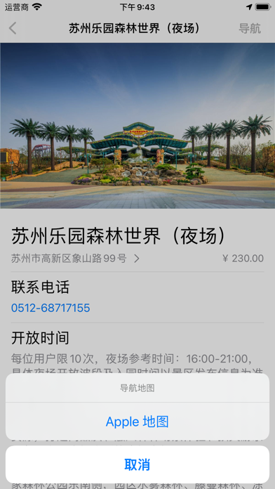 休闲年卡助手 Screenshot