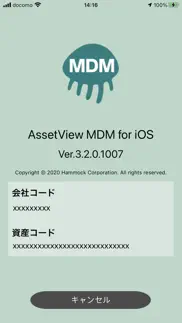 assetview mdm (gigaスクール対応) iphone screenshot 4
