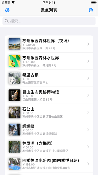 休闲年卡助手 Screenshot