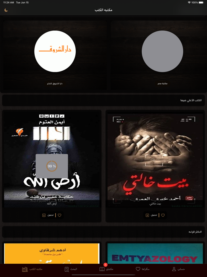 مكتبه الكتب