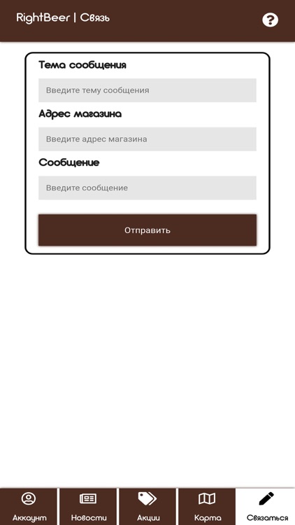RightBeer screenshot-3