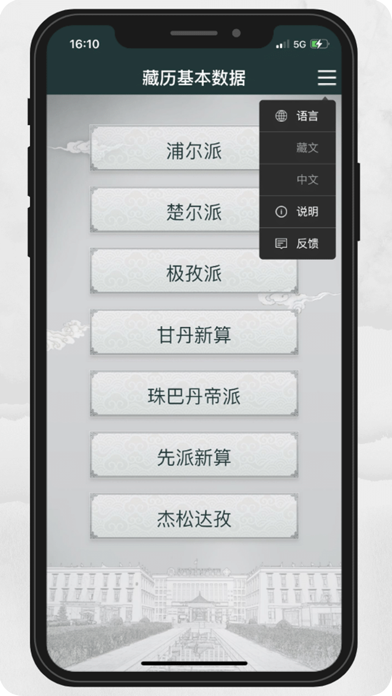 Tibetan Calendrical Data Screenshot