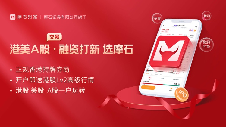摩石财富-摩石证券港美A股一站式交易平台