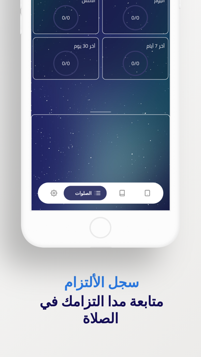 صلاتي - مواقيت الصلاة Screenshot