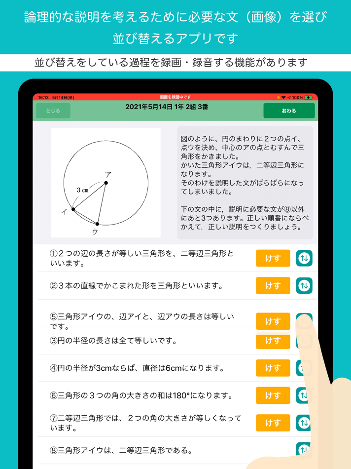 #1. ならべるくん (iOS) 由: Kouichi INAFUKU