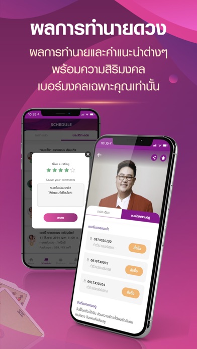 ดวง360 : ดูดวงสด ดูดวงออนไลน์ Screenshot