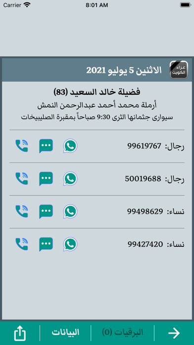 عزاء الكويت Screenshot