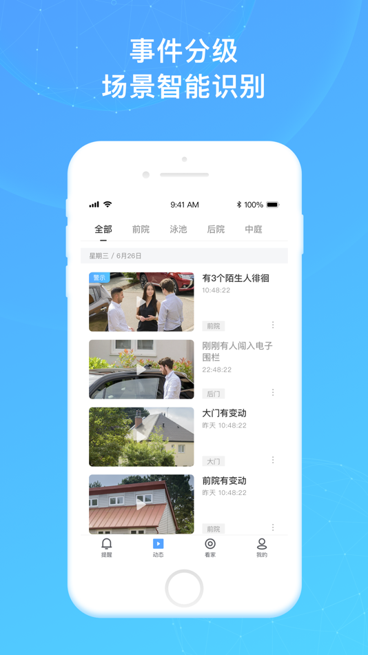#2. 360家庭大脑-极智守护家庭安全 (iOS) 由: Beijing Qihoo Technology Co Ltd