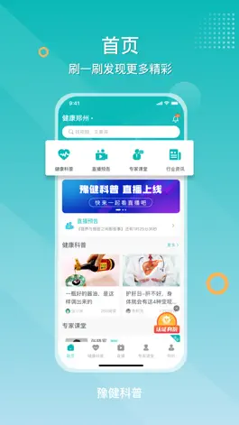 Game screenshot 豫健科普 mod apk