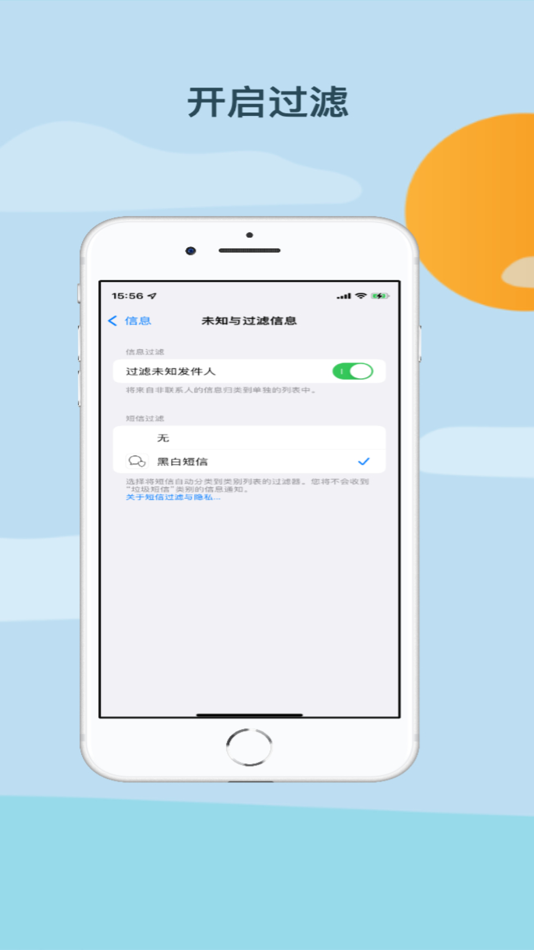 #4. 黑白短信 - 过滤短信拦截防骚扰 (iOS) 由: 磊 岑