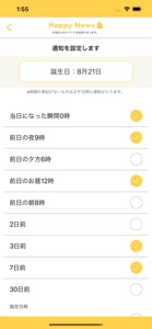 Happy News -大切な人のイベントをお知らせします- screenshot #7 for iPhone