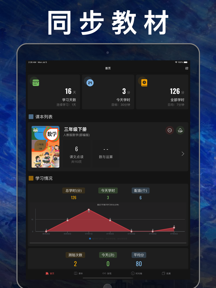 三年级数学下册-人教版小学数学课本同步学习App