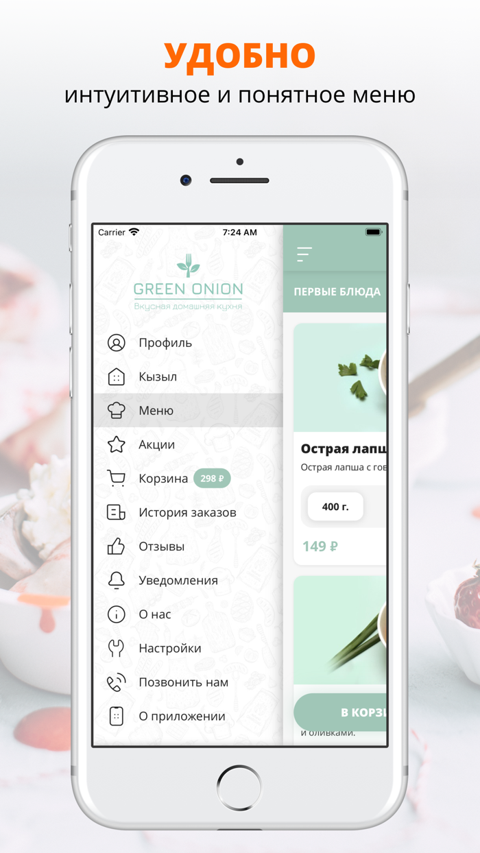 Green Onion домашняя еда