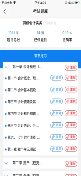 Game screenshot 牛会计考试题库 apk